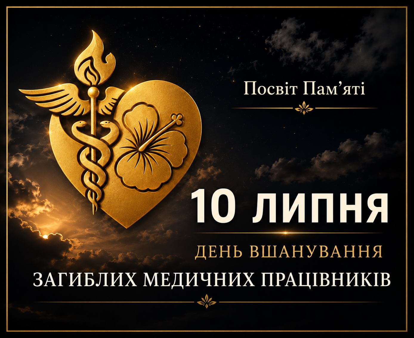 Заставка на Фб_ 10 липня .png