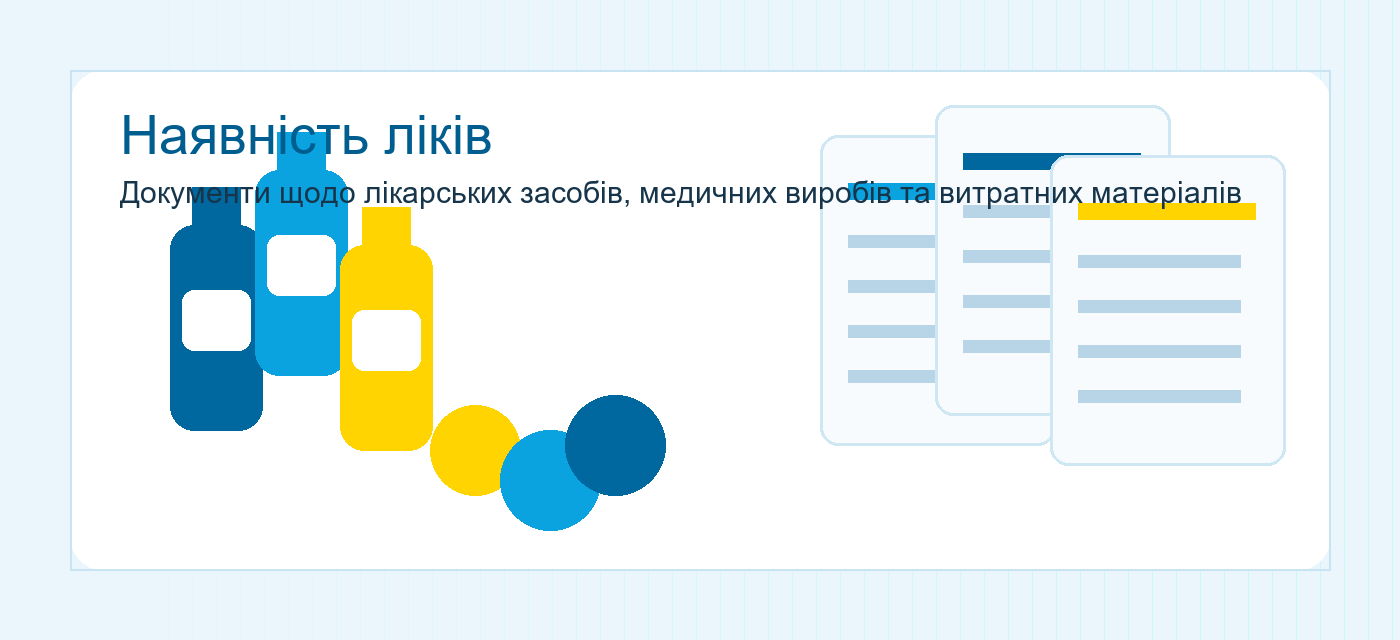 Наявність ліків у Світловодській ЦРЛ